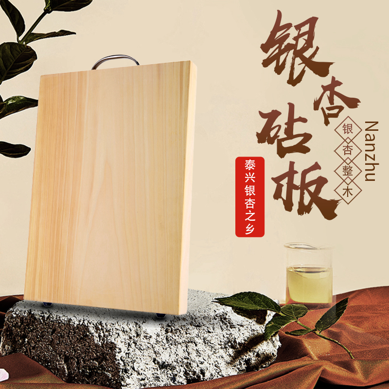 32x24银杏菜板防霉抗菌长方形面板案板家用商用加厚刀板砧板