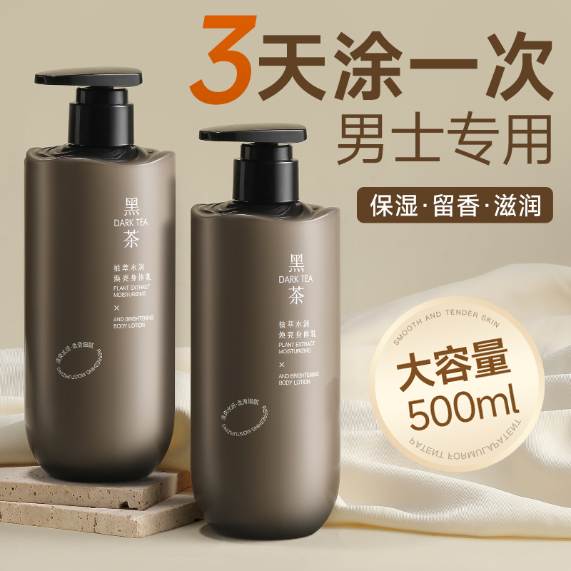 烟酰胺男士身体乳推荐保湿补水防干燥起皮止痒秋冬润肤滋润乳正品