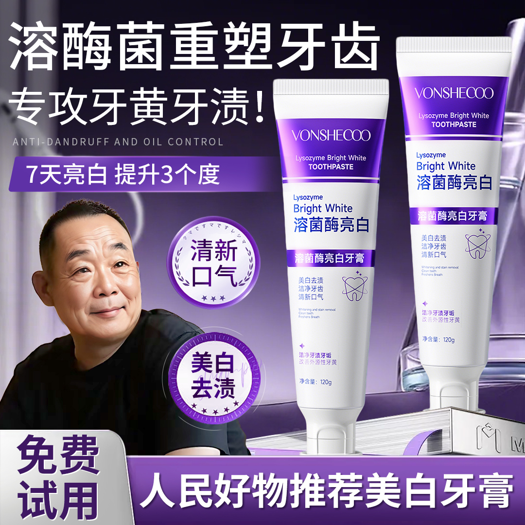 【东&来&许昌代购】溶菌酶亮白牙膏美白清新口气紫色牙膏去黄口除臭