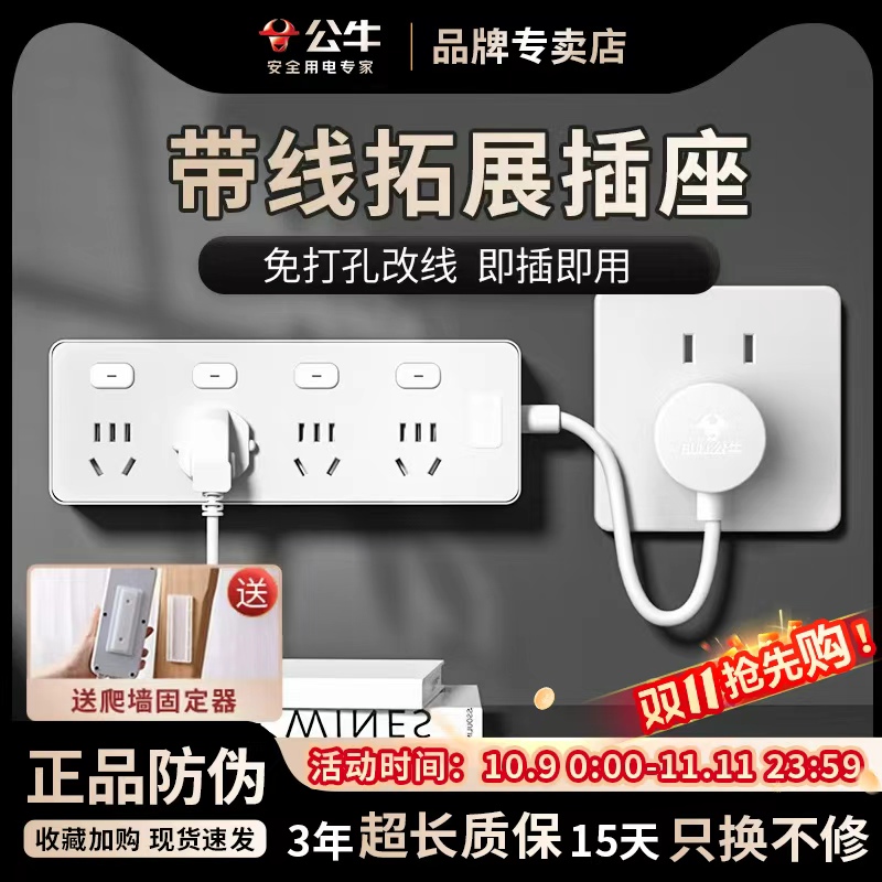 公牛插座扩展器家用厨房短线扩展功能排插墙壁拓展插座转换