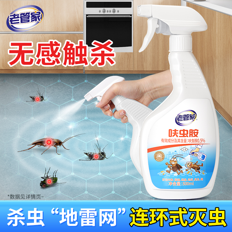 老管家呋虫胺家用除臭虫喷雾杀虫剂神器室内灭蜚蠊蚂蚁喷剂