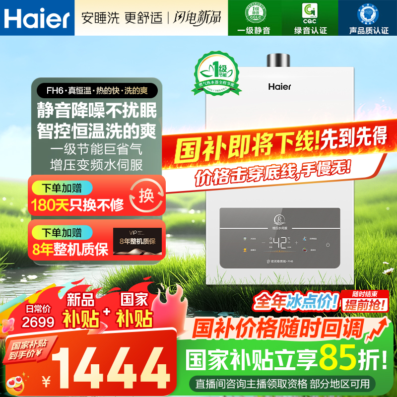 【国家补贴】海尔燃气热水器增压水伺服恒温五分段天然气五重过滤