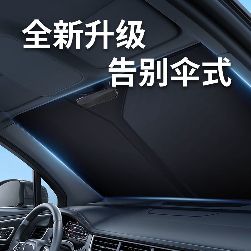 汽车遮阳挡防晒隔热遮阳挡前挡风玻璃隔热挡车窗侧窗防晒遮阳帘z