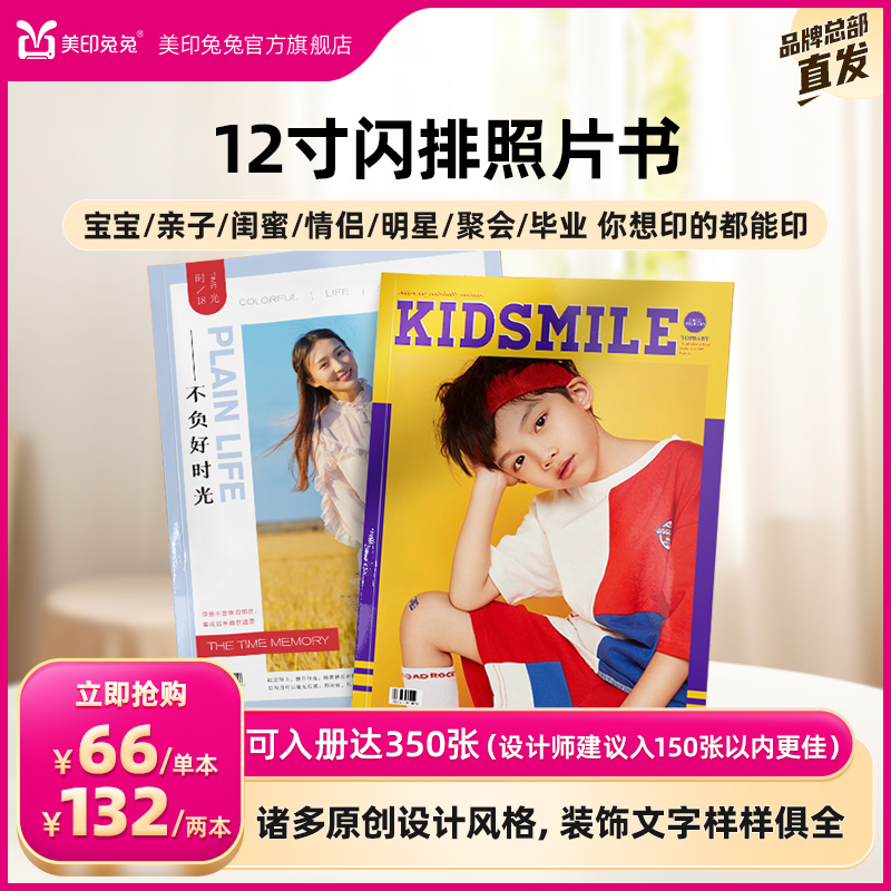 [美印兔兔]照片书入册350张12寸60P生日纪念品质毕业儿童定制