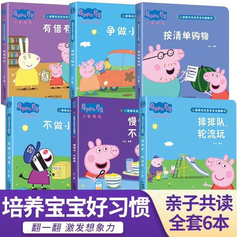 小猪佩奇立体翻翻书幼儿启蒙早教行为习惯养成绘本图画故事书中文