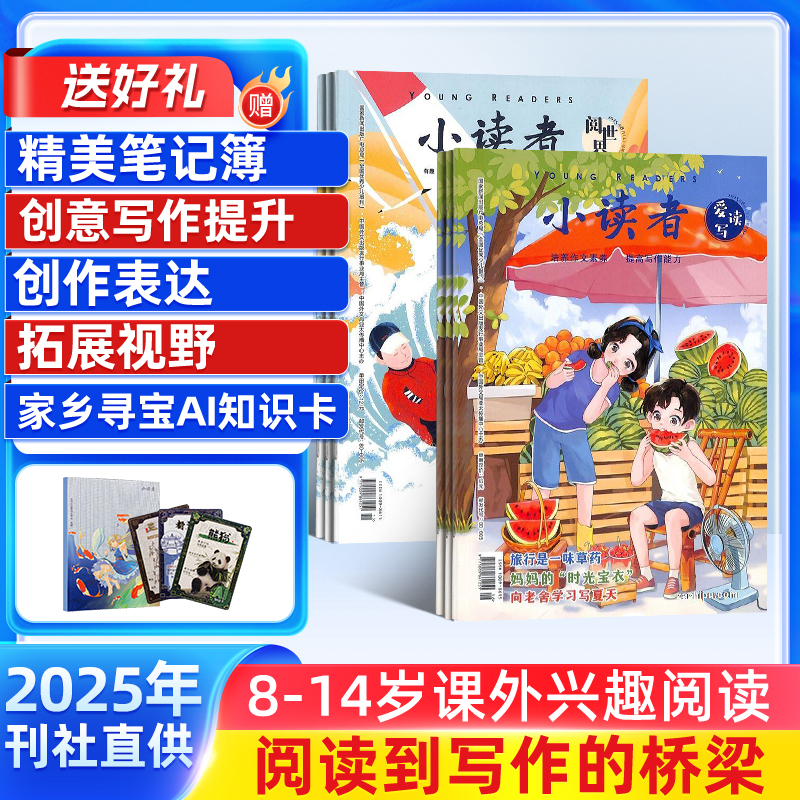 【送好礼】小读者阅世界(上册)+爱读写(下册)组合 2026年1月起订
