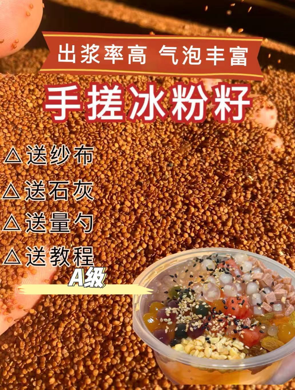 贵州特产正宗手搓冰粉籽夏日必备网红水晶冰粉原料