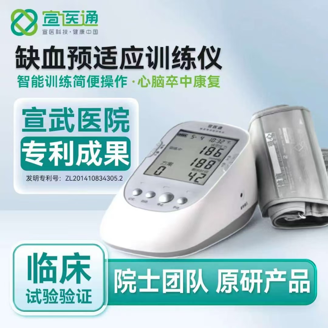 宣医通预适应训练仪家用躺床上就可以锻炼保健血管保健兼测血压