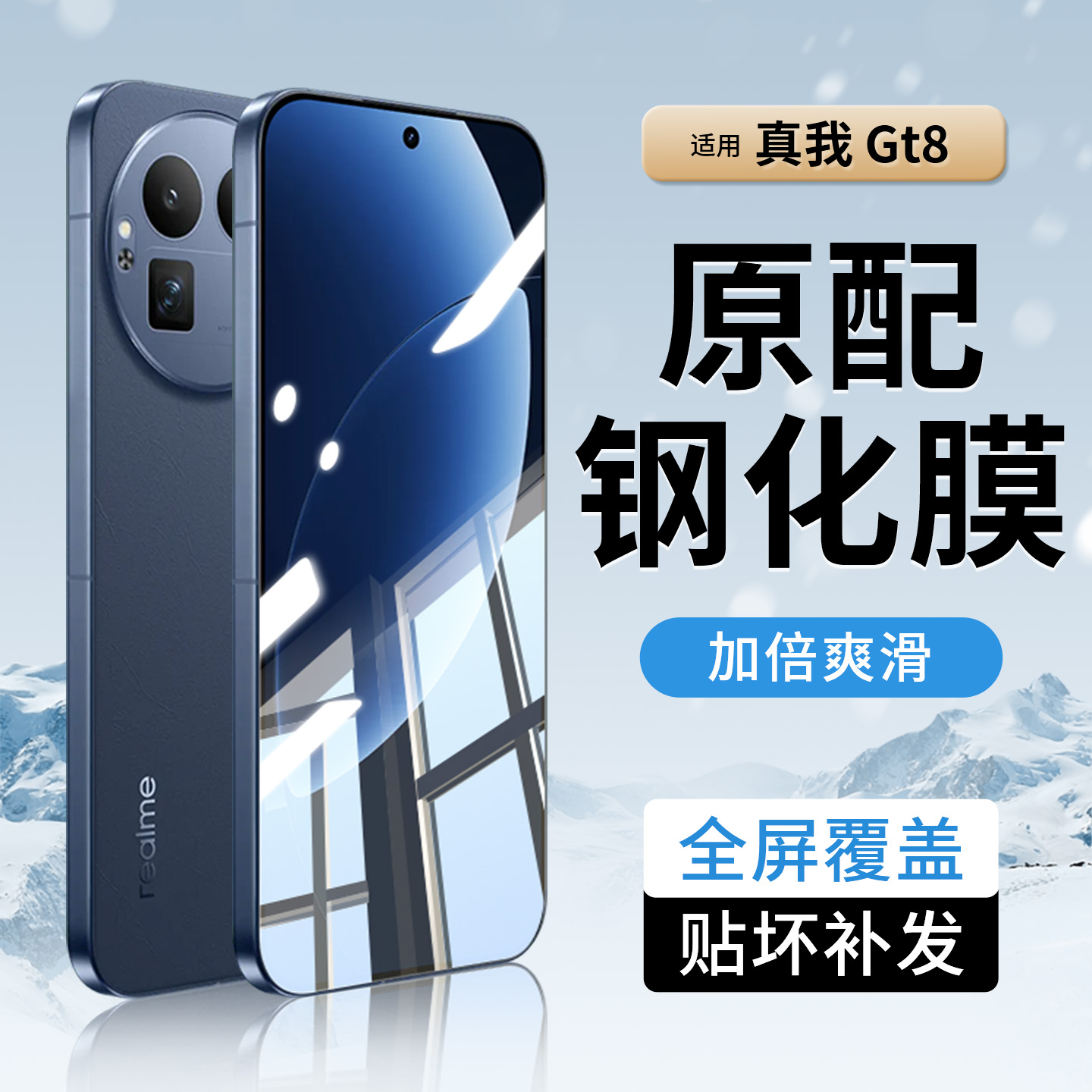 韩仙子适用真我gt8pro钢化膜realme gt8手机膜全屏防摔保护膜高清