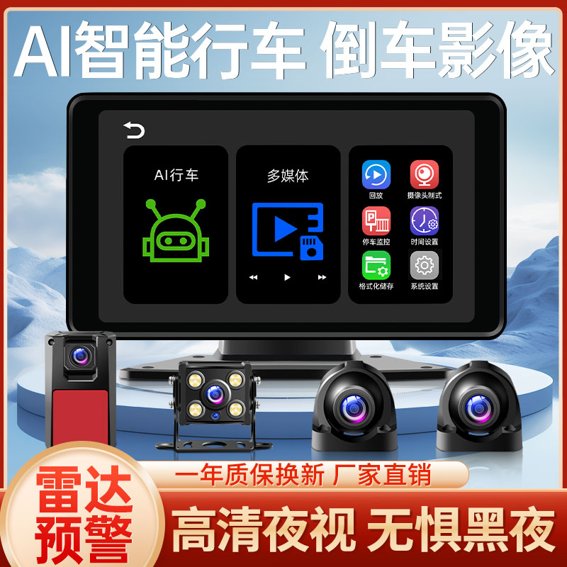 货车行车记录仪四路监控360全景高清夜视倒车影像一体机24V通用