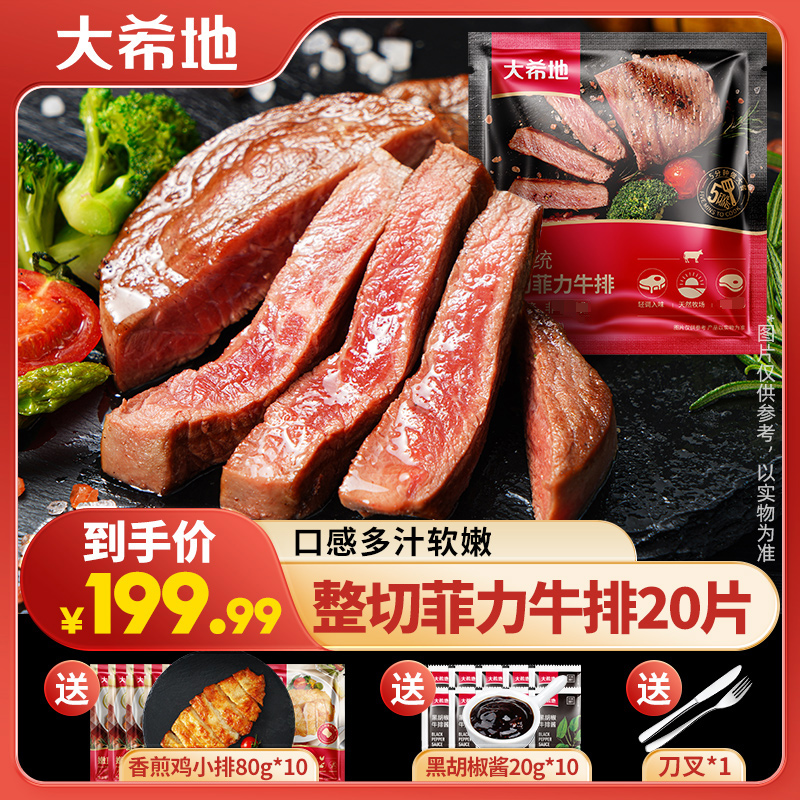 整切牛排大希地菲力牛排套餐130g（2片）免腌制牛扒牛肉速食半成品