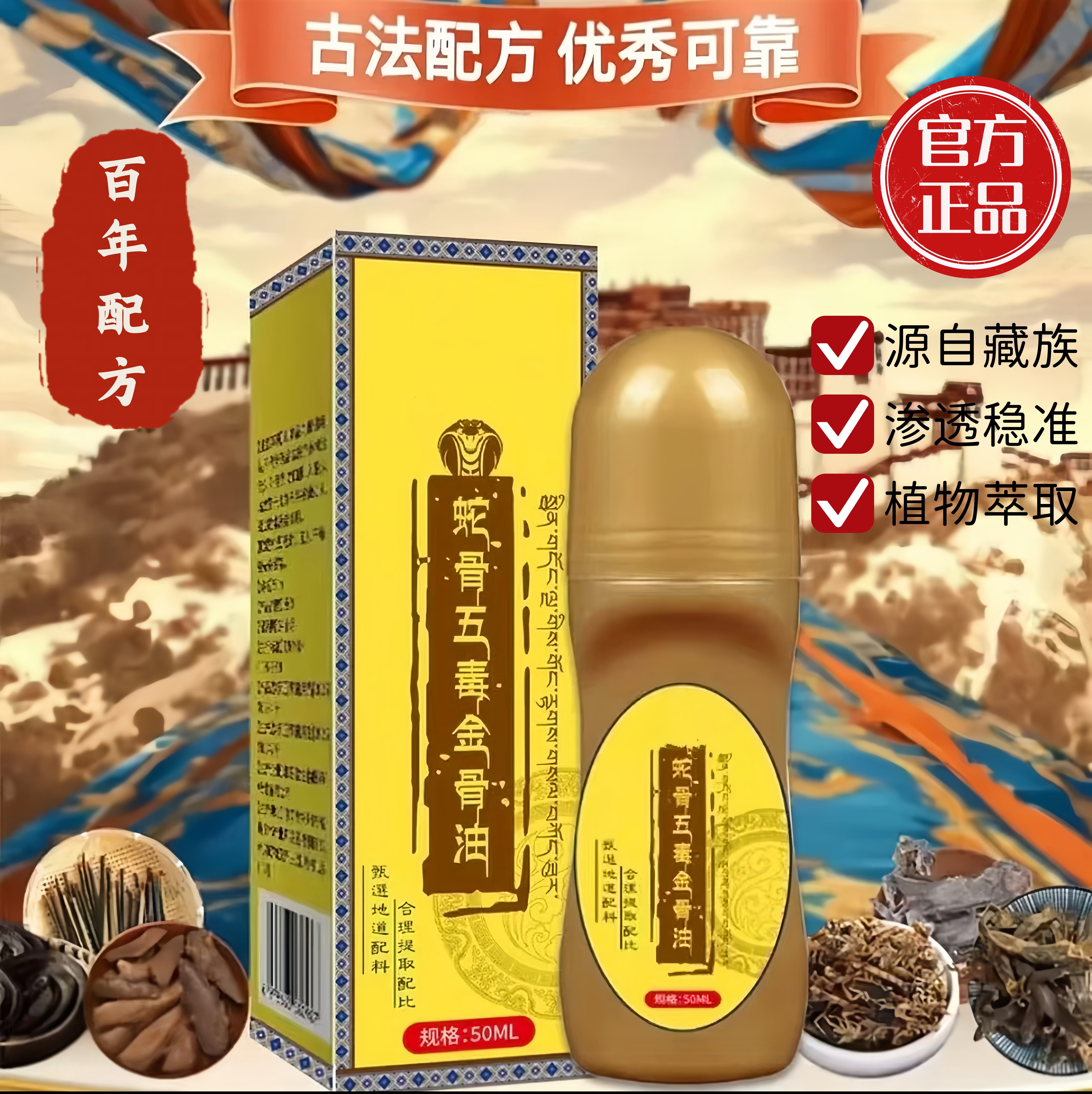 抢！【拍一发二】蛇骨五毒金骨百草追风透骨液大容量外用涂抹BD-L1