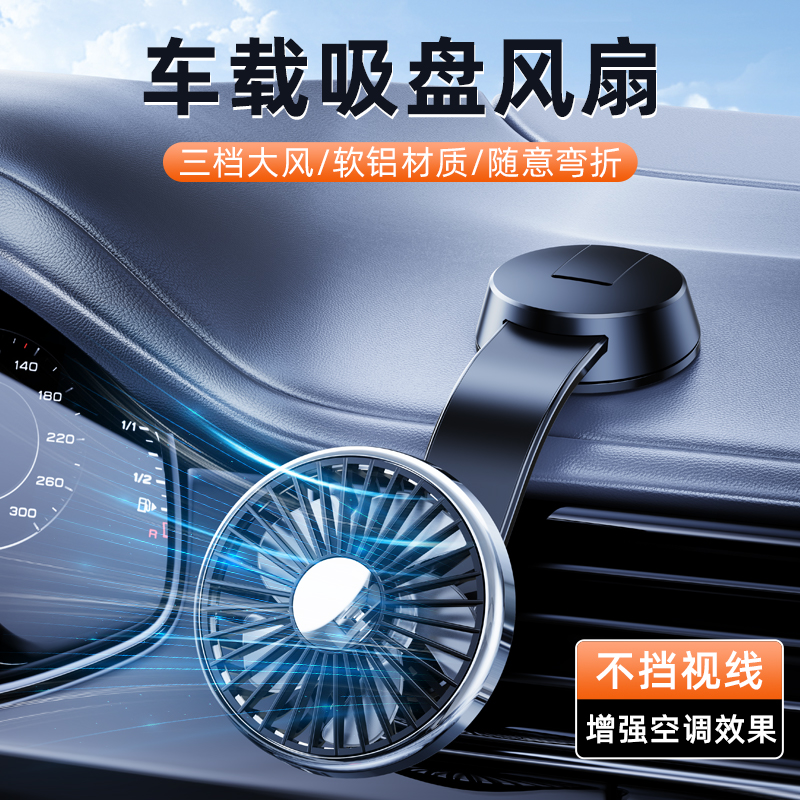车载小电风扇汽车用出风口12v24制冷货车专用usb吸顶吸盘2025新款