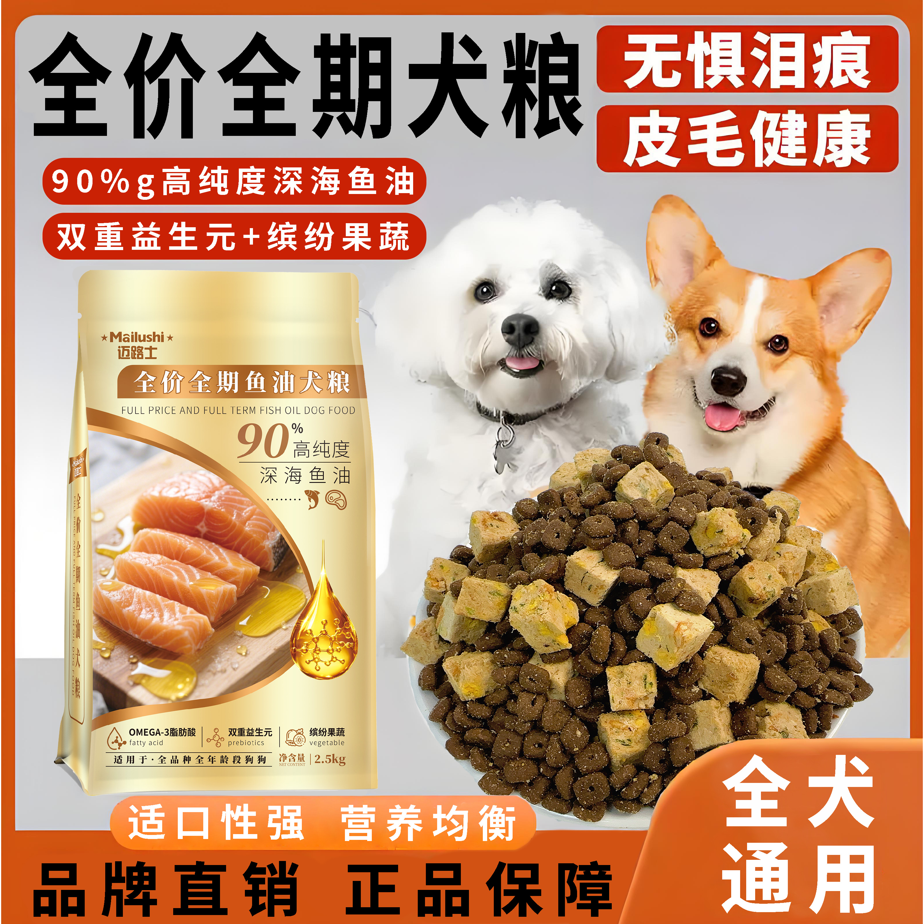 迈路士狗粮鸡肉冻干双拼狗粮高蛋白美毛亮毛通用型狗粮全犬种通用