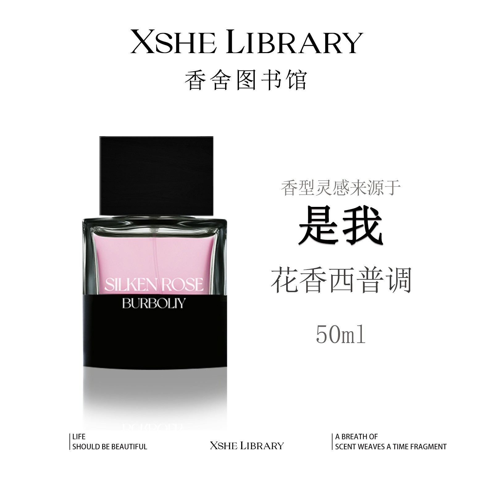 灵感源自【是我】的独特香氛——持久留香清新自然平替香水