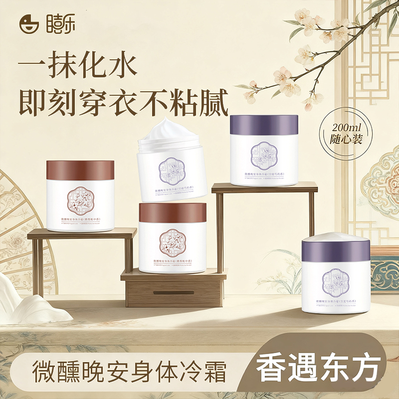 【官旗正品】身体冷霜依兰香身体乳保湿留香秋冬身体护理香氛润肤乳