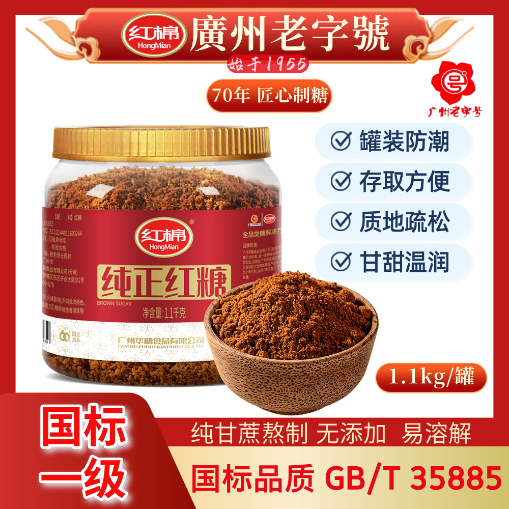两斤二纯红棉老字号罐装纯老馒头发糕专用无红糖老红糖