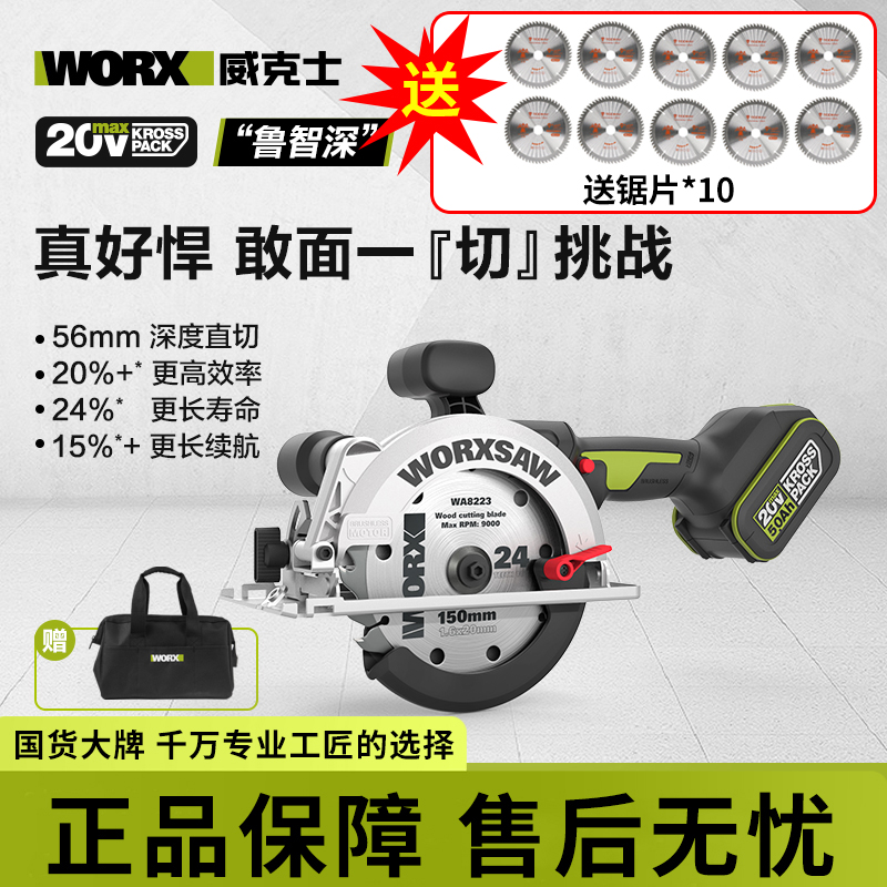 威克士锂电电锯WU535X无刷圆盘充电电圆锯150mm手提锂电单手锯