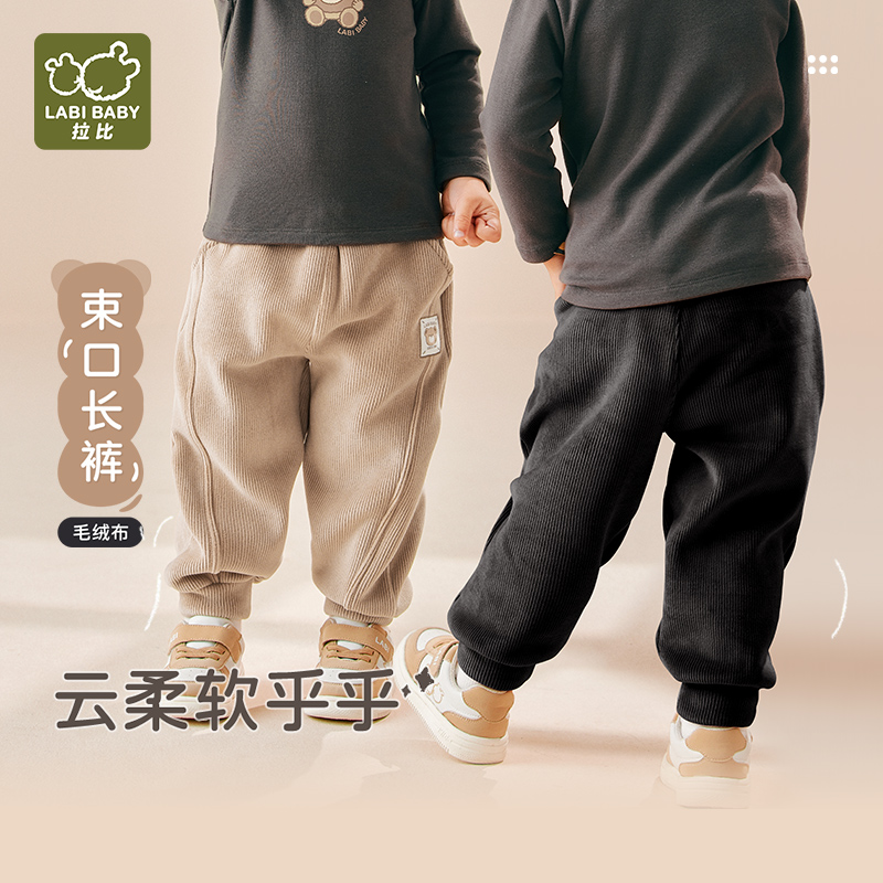 【悦趣束口休闲裤】拉比25秋冬儿童男女宝百搭长裤暖绒保暖裤子