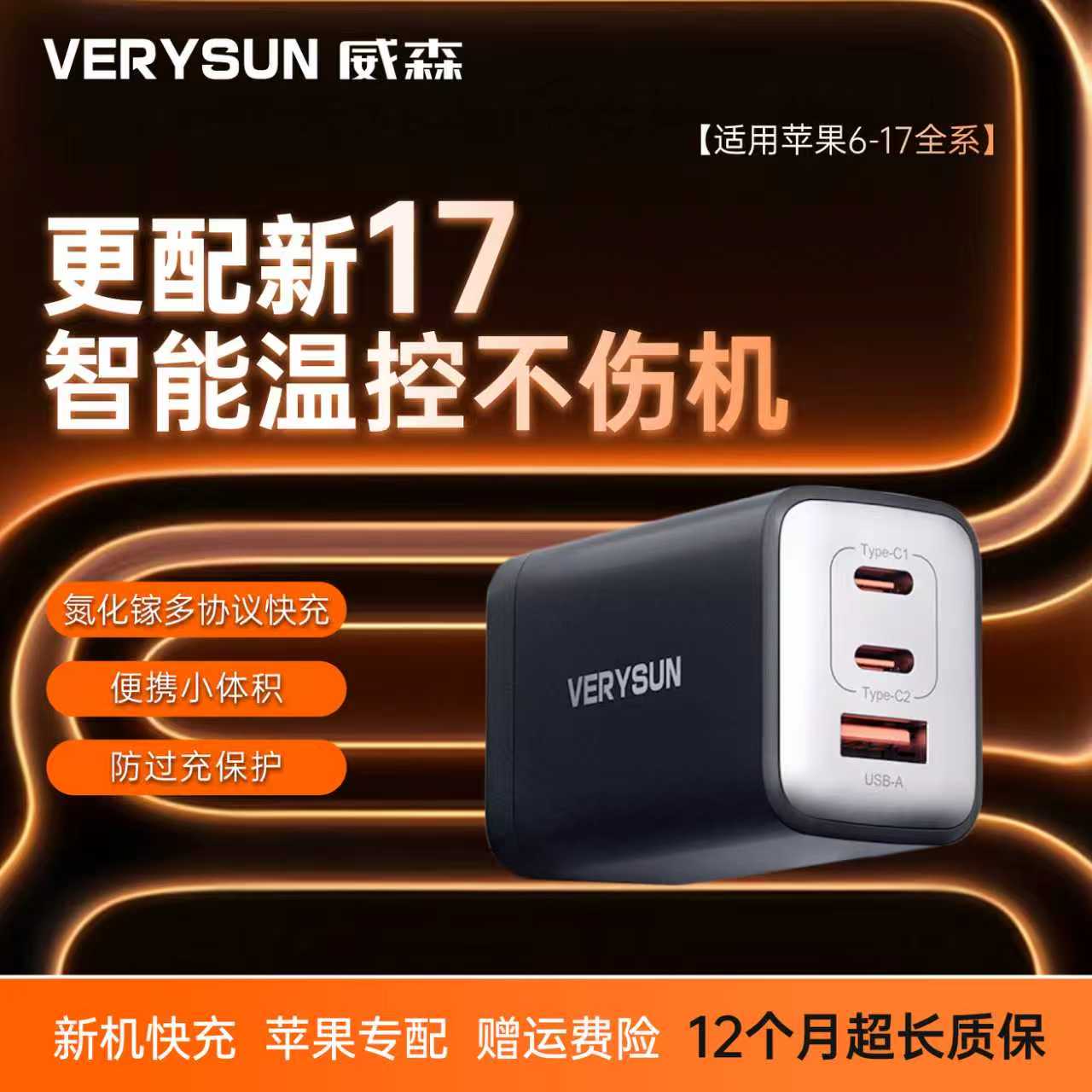 【支持苹果华为】威森65W氮化镓充电器安卓苹果快速充电大漠VERYSUN