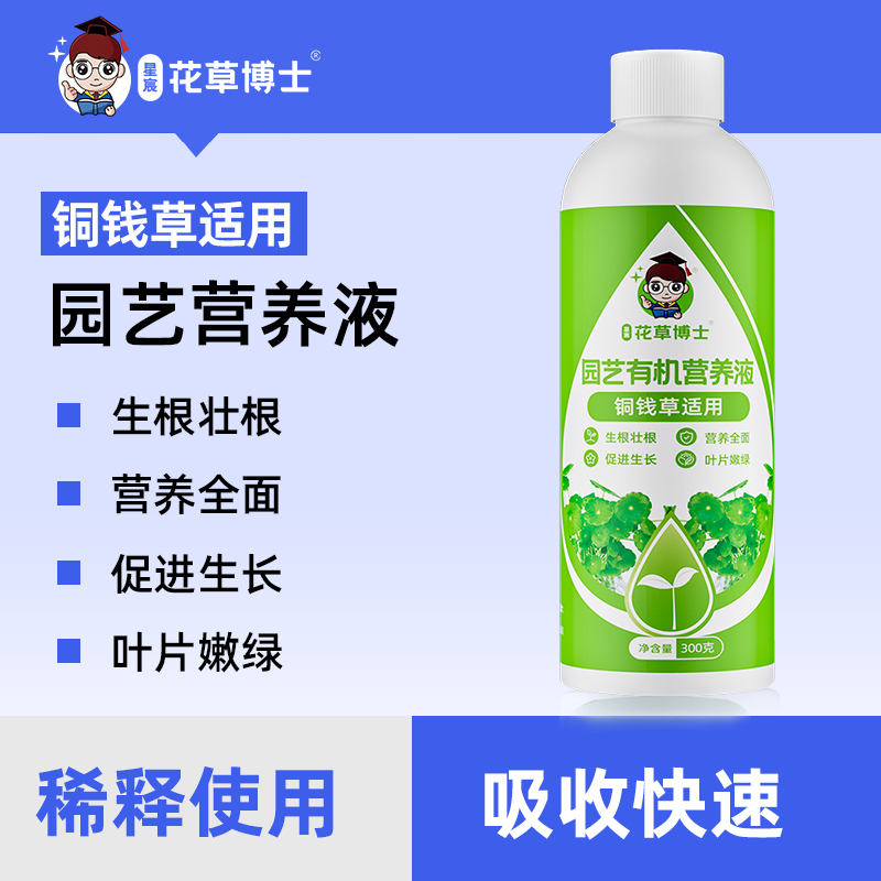 铜钱草适用肥家用盆栽花肥水培正品通用型生长营养绿植肥