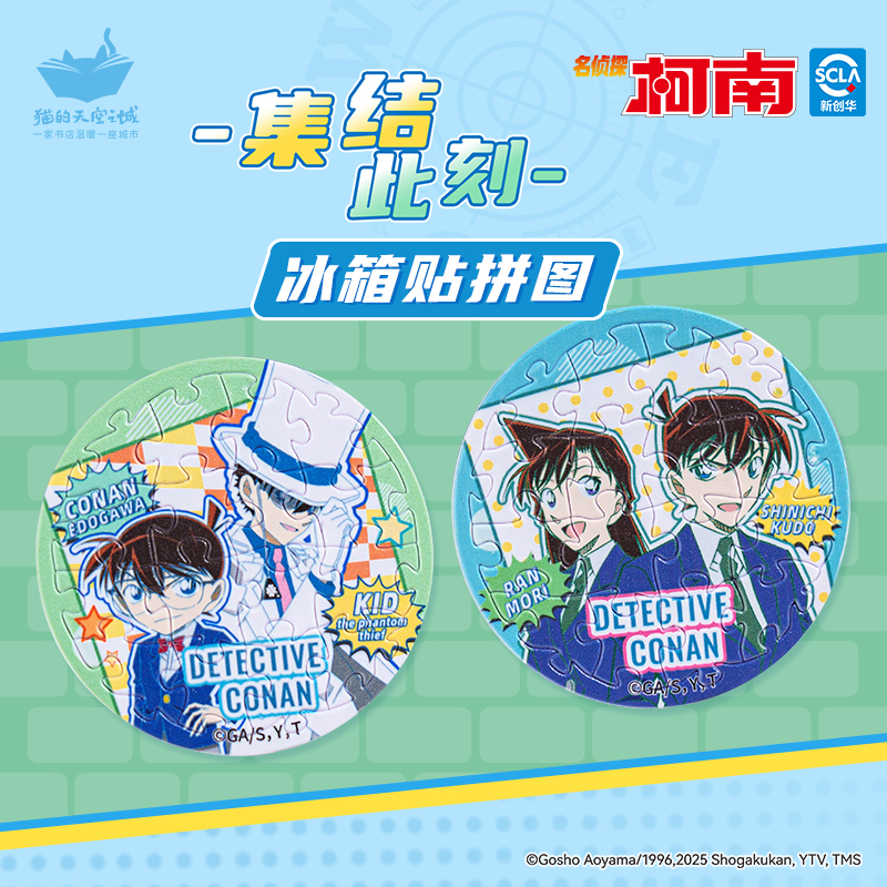 猫的天空之城柯南冰箱贴拼图集结此刻可拆卸磁吸塑胶拼图谷子玩具