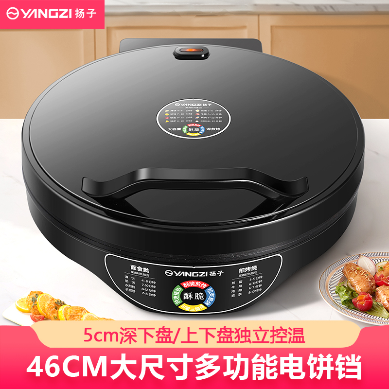 扬子电饼铛特大口径46CM家用烙饼锅双面加热多功能煎饼锅商用不粘