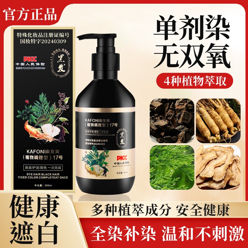 【正品保证】何首乌染发膏植物提取温和养发按压清香PICC保险承保
