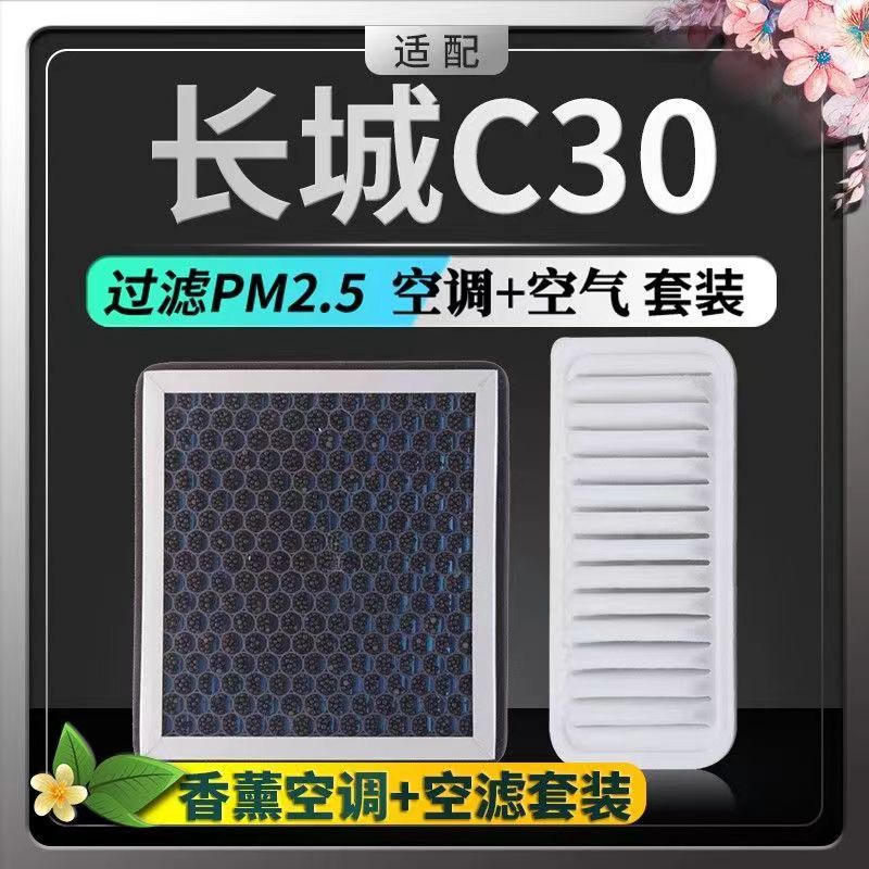 适配长城C30香薰空调滤芯N95高效过滤活性炭除臭味原厂升级空气格