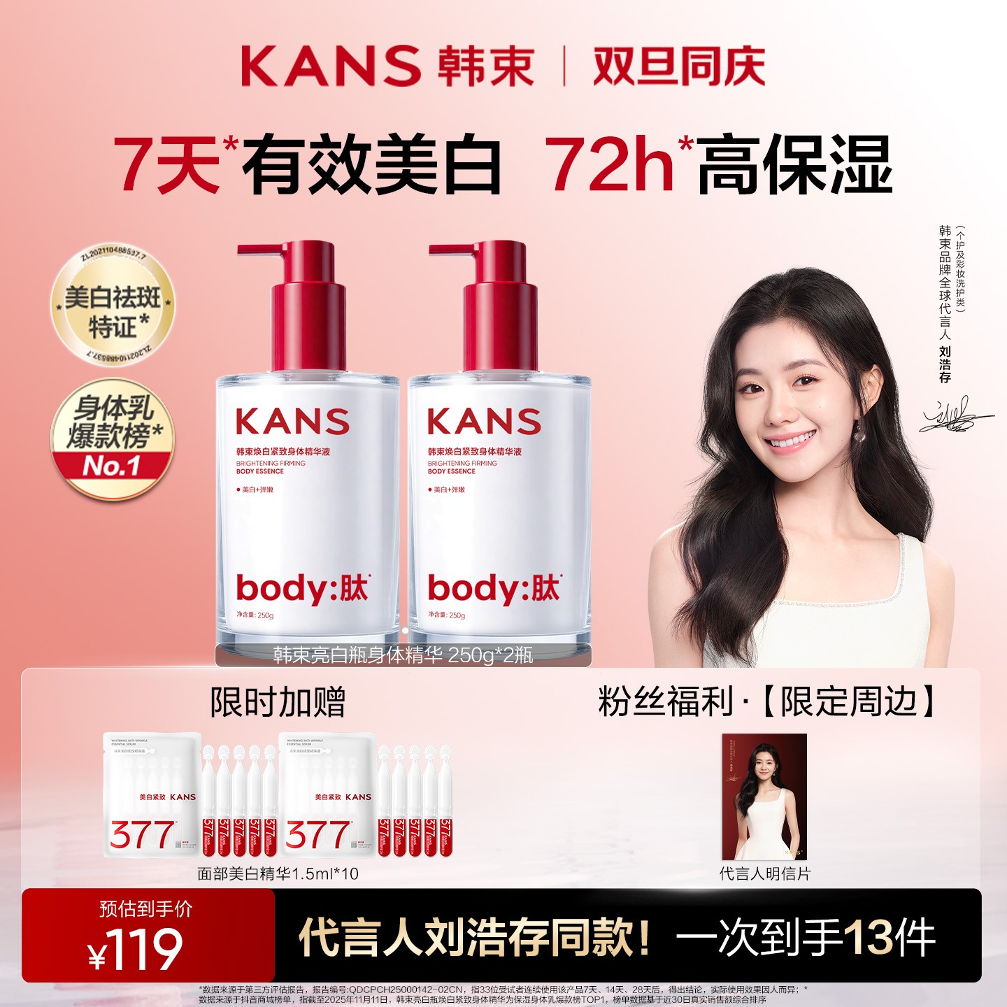 【年终狂欢】韩束美白保湿身体精华乳滋润身体乳补水护手霜干燥个护