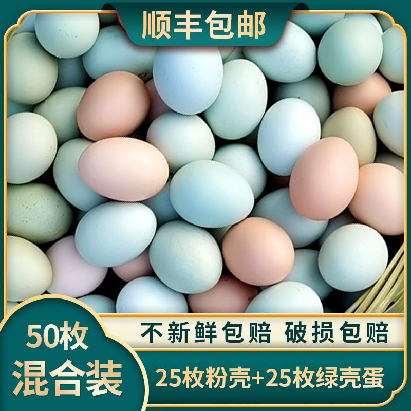 顺丰 正宗农家散养土鸡蛋【精品大个乌鸡蛋】50枚绿壳4.5~5斤草鸡蛋
