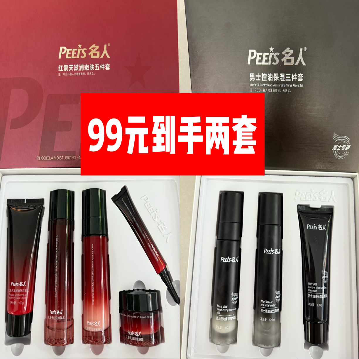 红景天滋润嫩肤五件套