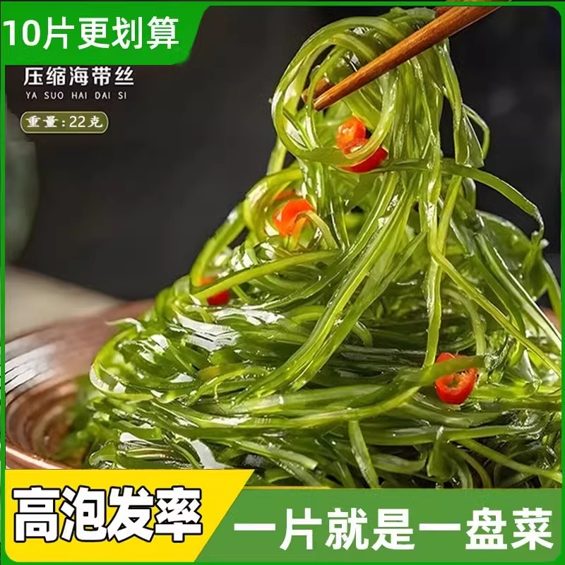 烘干压缩海带丝圆饼霞浦特产海洋凉拌海带丝昆布海带丝压缩小包装