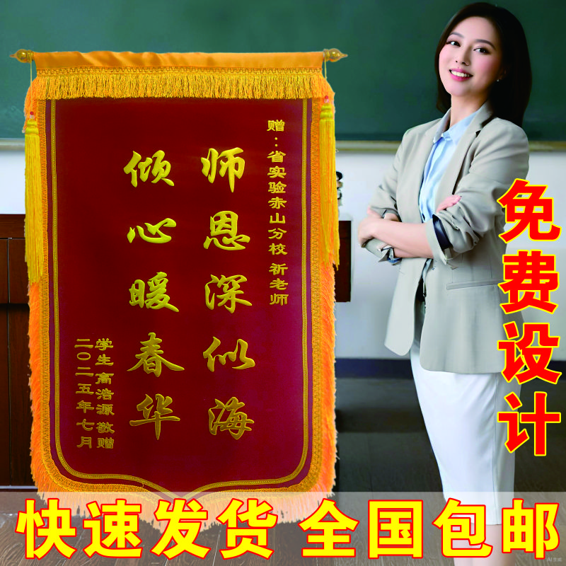 高端锦旗定做定制送医生老师2025年幼儿园民警教练产科锦旗定制