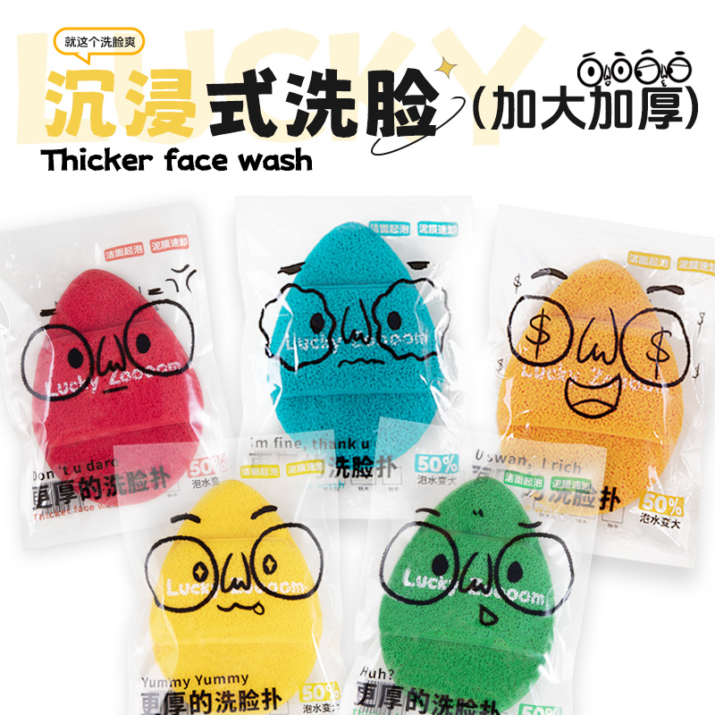 鹿踪更厚的洗脸扑Luckyzoooom【单件装】超大超厚洗面奶泥膜专用