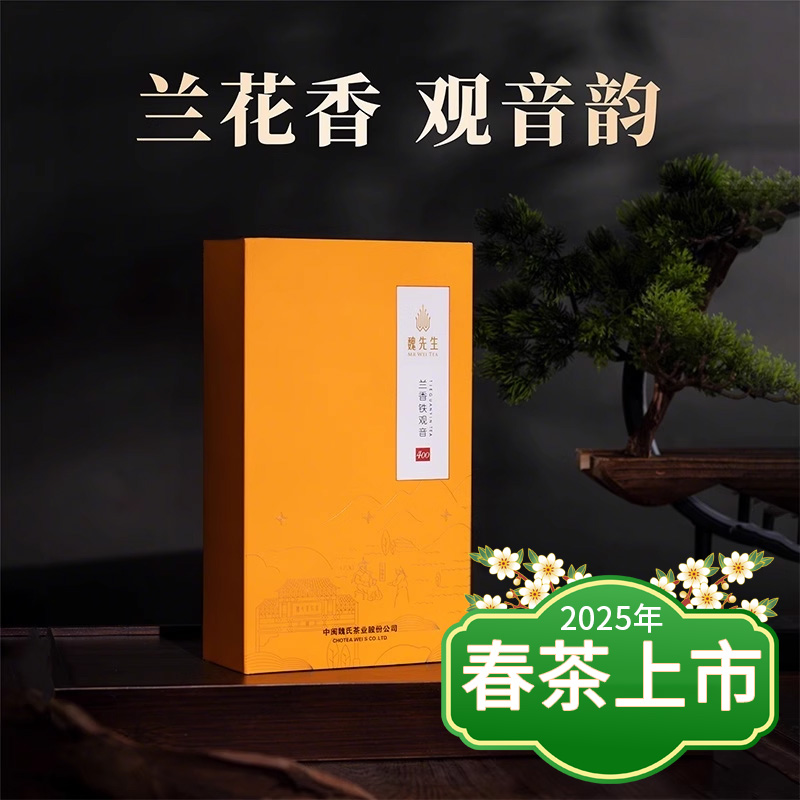 魏先生兰香铁观音400 【春茶】中闽魏氏正味清香型铁观音 茶叶205g