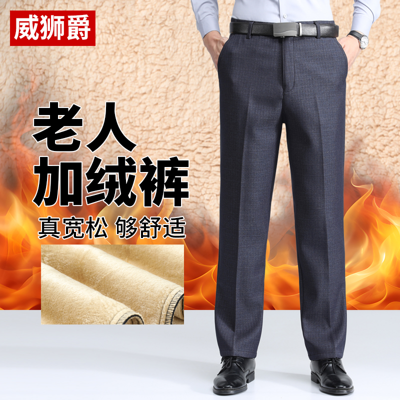 爸爸裤子秋冬季高腰深裆中年男士保暖休闲裤宽松老人男裤加绒加厚