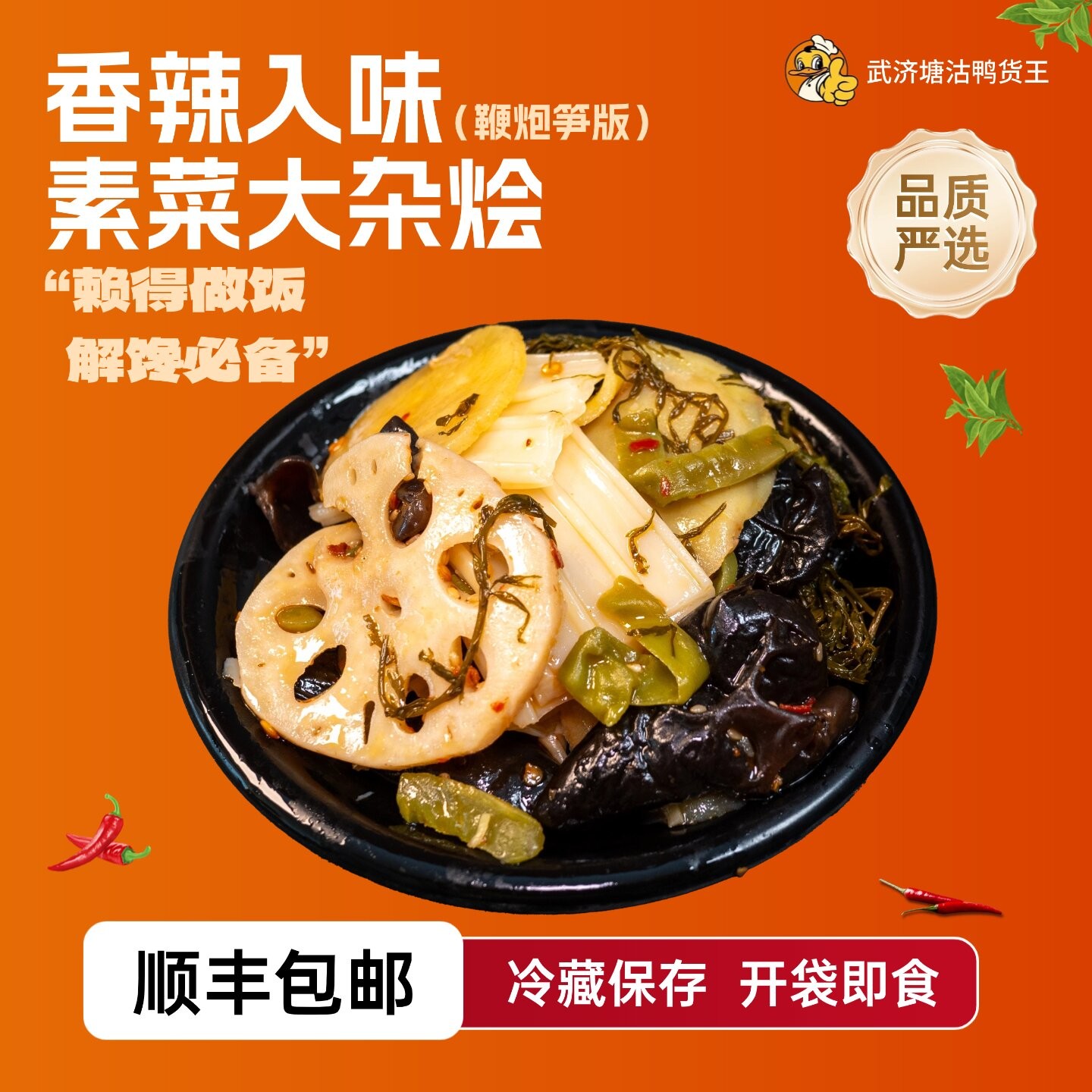 【武济塘沽鸭货王】 香辣素菜大杂烩5包（120克/包）