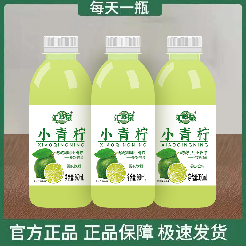 【买一送一】小青柠饮料一整箱特价批发清爽解腻柠檬水0脂肪新日期