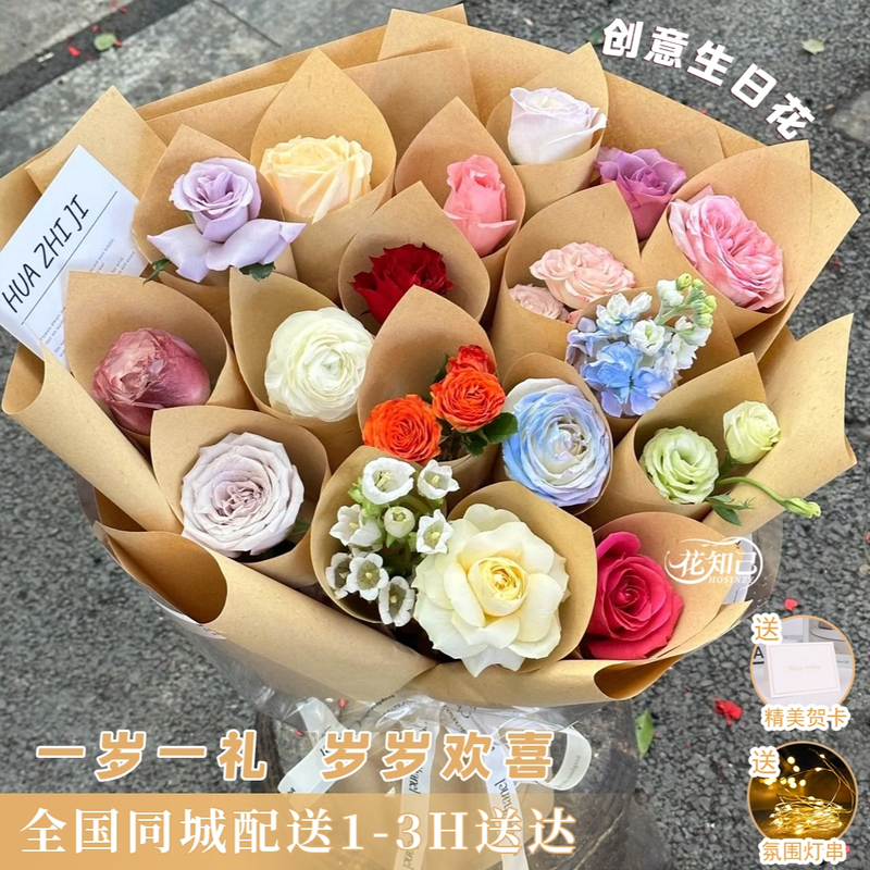 成人礼 · 每一枝花代表一岁【一岁一花  岁岁欢喜】花束 花材随机