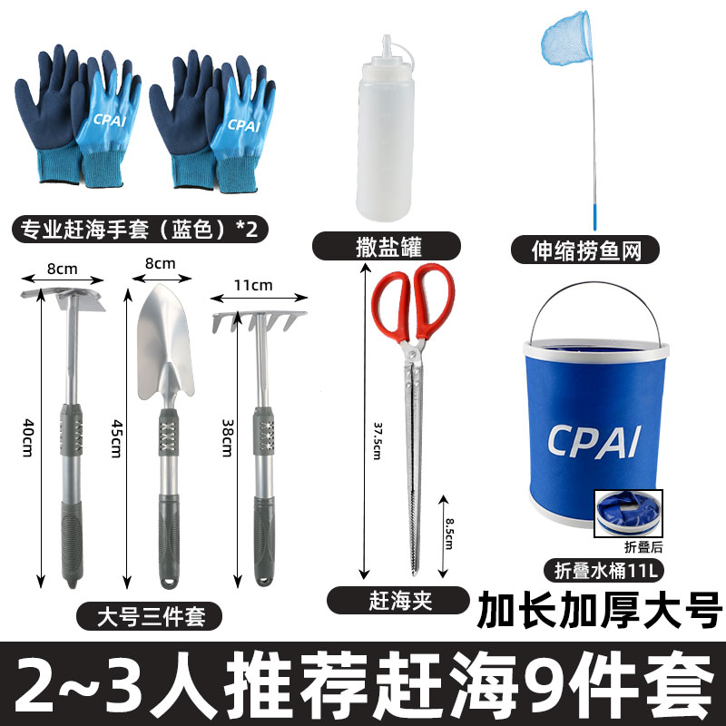 CPAI赶海工具套装家庭赶海9件套大号成人挖蛤蜊螃蟹手套沙滩铲夹