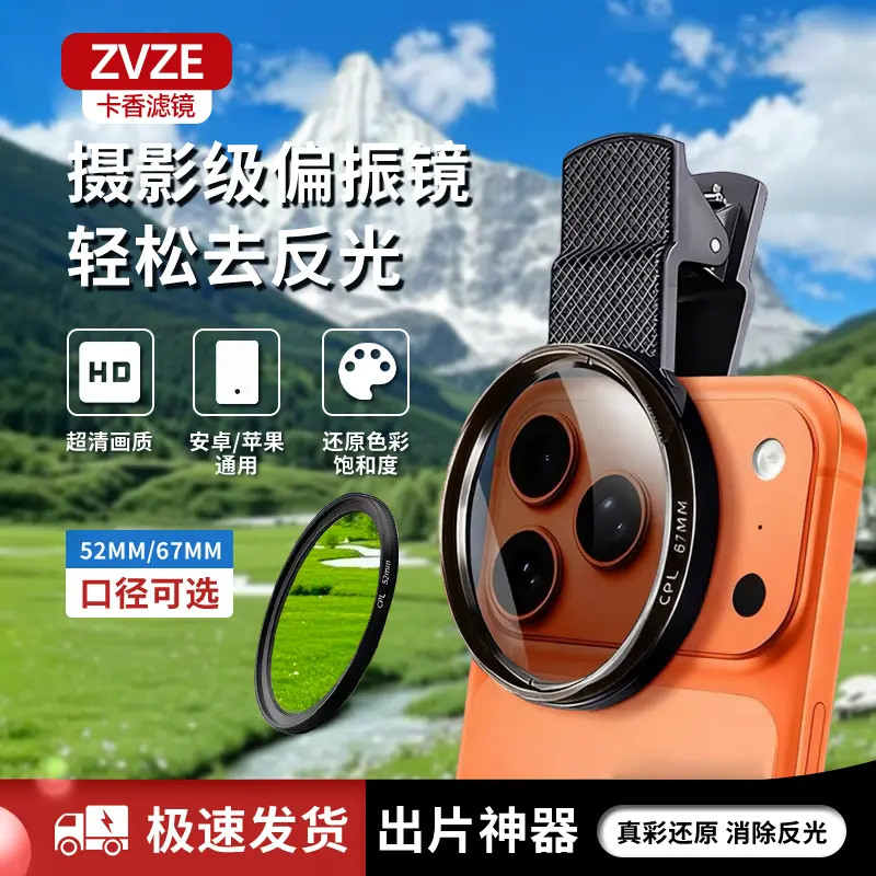 爱诺迪偏振镜手机偏振镜专用高清消除反光辅助适用苹果拍摄ZVZE