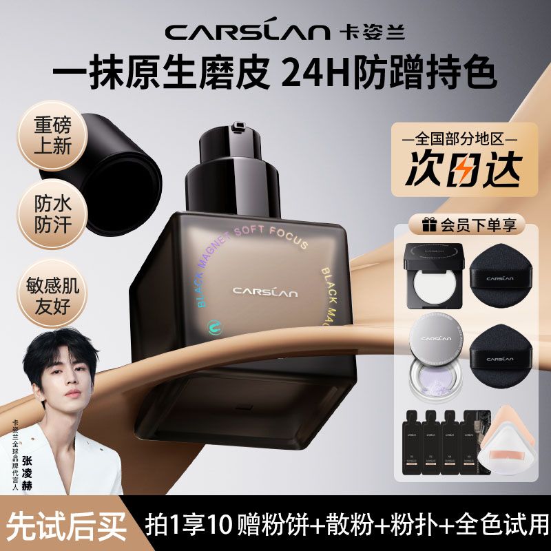 卡姿兰黑磁粉底液遮瑕持久不脱妆油皮持妆不卡粉控油旗舰官方正品