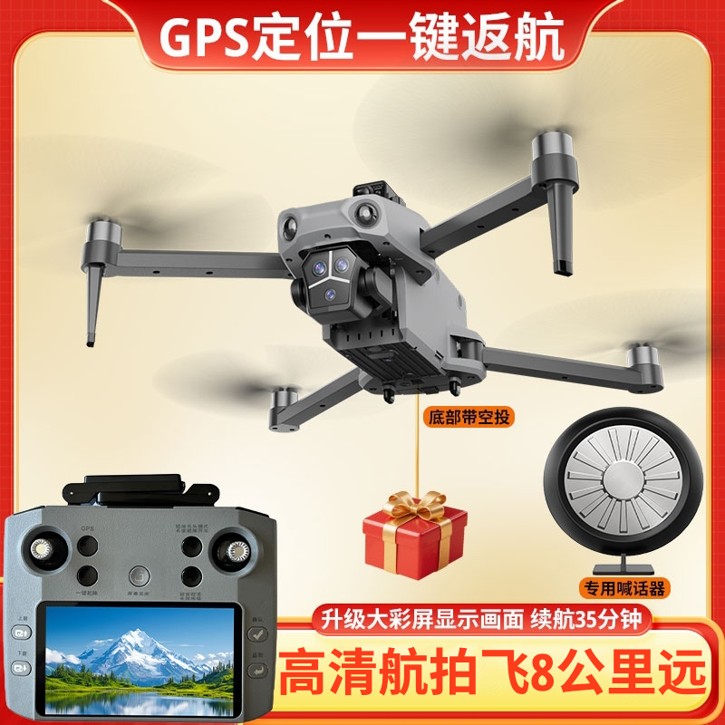 【飞晏大屏GPS一键返航】4K高清拍照录视频无人机无刷电机飞8公里远