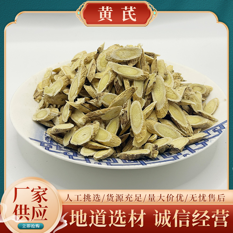 甘肃岷县黄芪片正品可泡水煲汤搭配党参产地直销枸杞