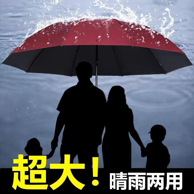 超大号雨伞加粗加固三人雨伞折叠雨伞晴雨两用遮阳防晒加厚太阳伞