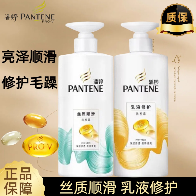 潘婷洗发水露乳液修护丝质顺滑大容量保湿蓬松修护干枯官方正品