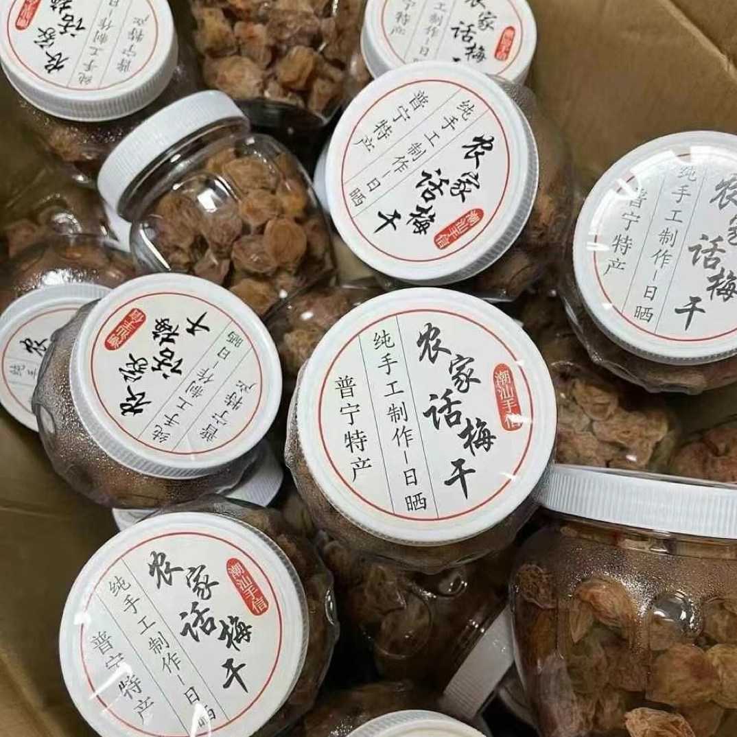 （组合装）潮汕普宁特产农家话梅干酸甜解腻零食