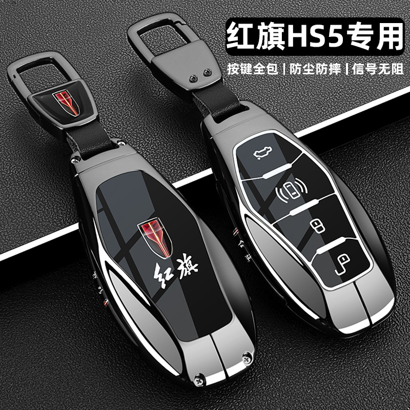 25新款红旗HS5专用钥匙套19-2025款hs5Pro版2.0T金属车包扣壳男士