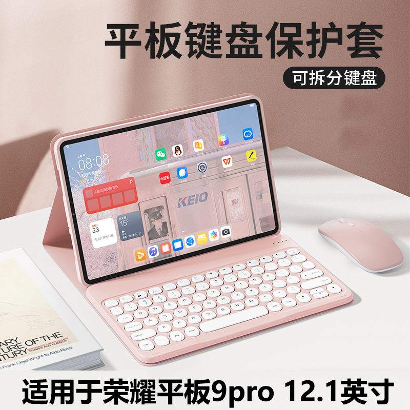 适用于HONOR荣耀平板9pro12.1寸蓝牙触控键盘鼠标磁吸一体保护套